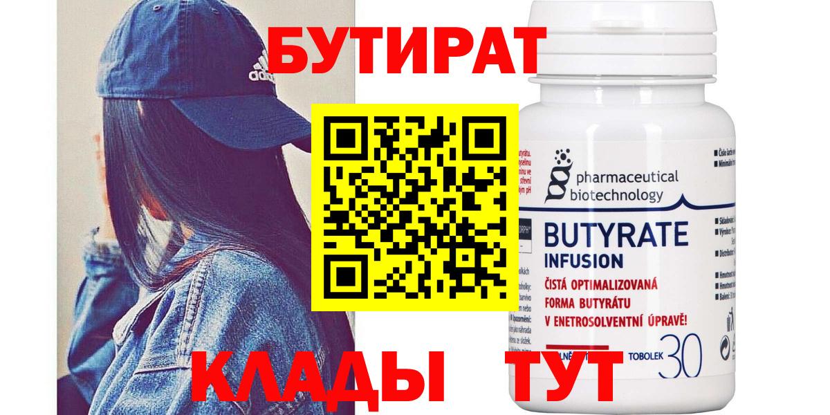 БУТИРАТ оксибутират Майский