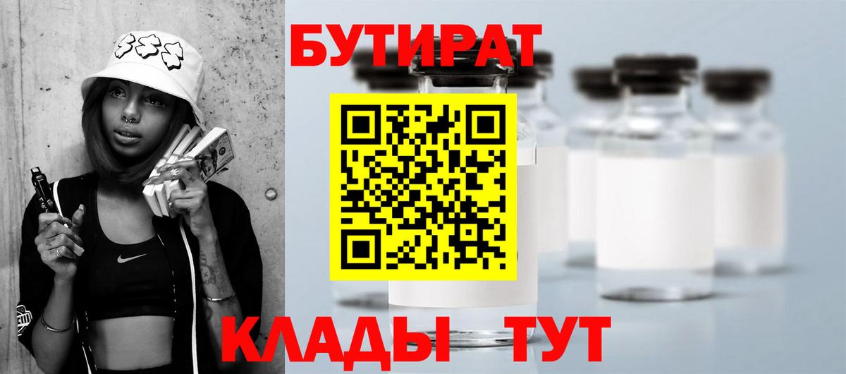 Бутират 1.4BDO  Вход с VPN  Майский 
