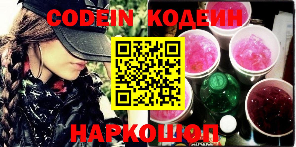Кодеин напиток Lean (лин)  Вход с VPN  Майский  Кодеиновый сироп Lean напиток Lean (лин) 