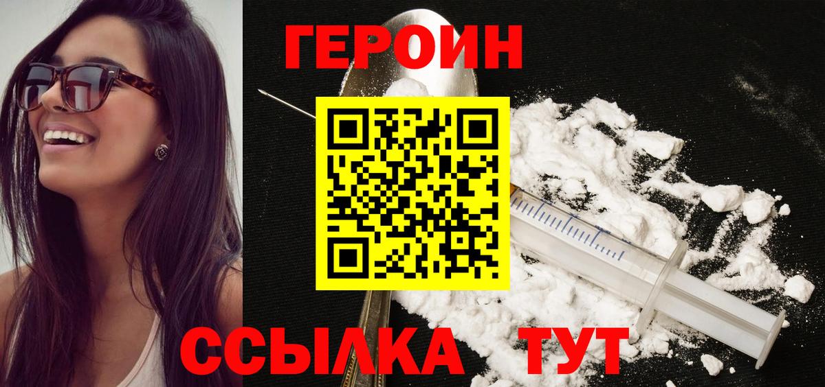 Героин Heroin Майский