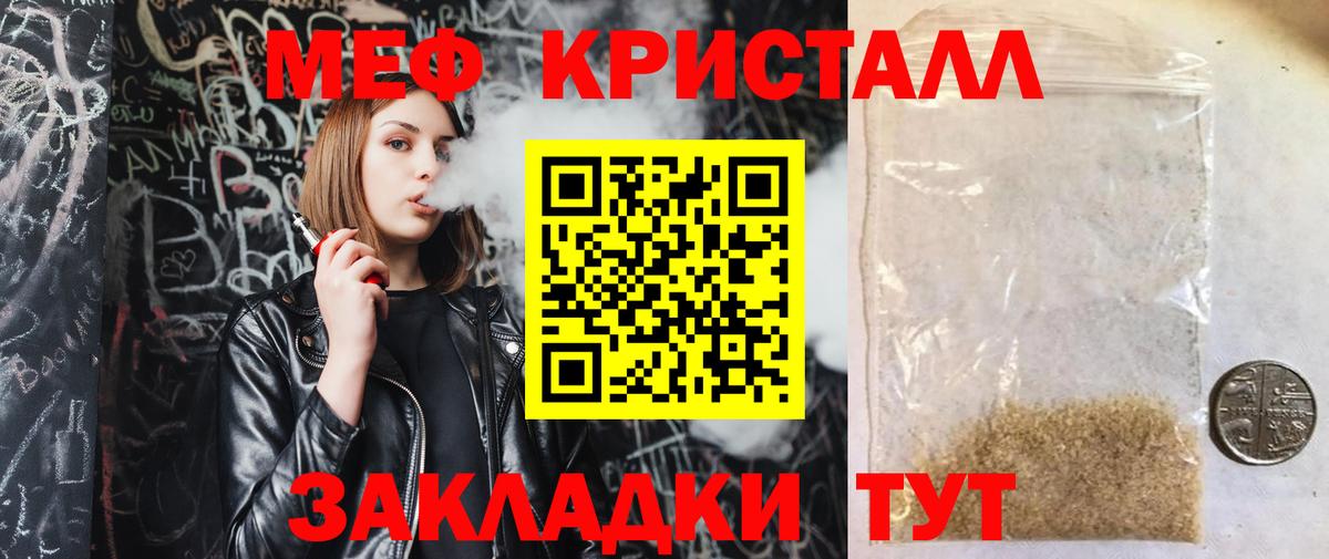 МЕФ кристаллы Майский